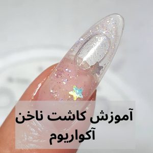 چرا مهر ناخنم کار نمی کند؟ آموزش استفاده از استمپر ناخن